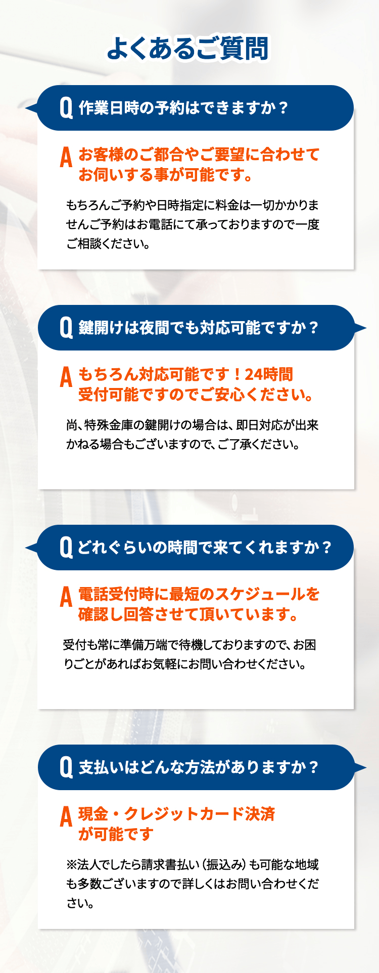 よくあるご質問