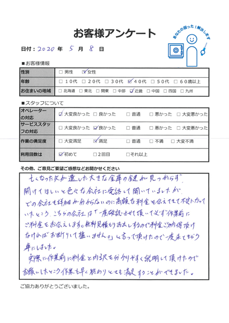 作業前の無料見積もりで安心してお任せすることができました。