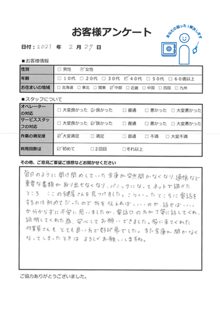 パニックになっていたところ丁寧に対応していただいてありがとうございました。