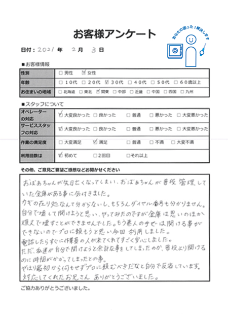 自分で開けようとせず最初からプロに頼むのがベストでした。